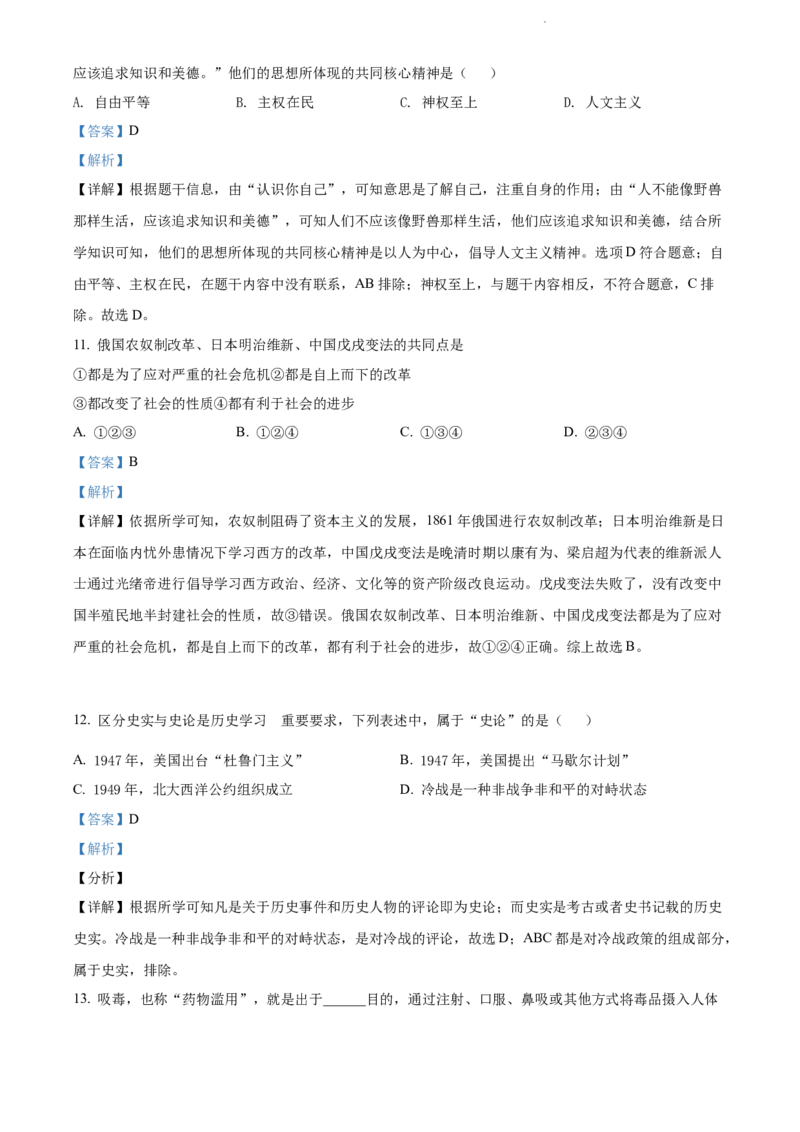 2022年贵州省黔东南州中考历史真题（解析版）_贵州中考_7.贵州中考历史（2008-2024）_黔东南历史16-24缺23