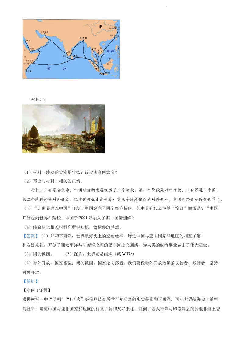 2022年贵州省黔东南州中考历史真题（解析版）_贵州中考_7.贵州中考历史（2008-2024）_黔东南历史16-24缺23