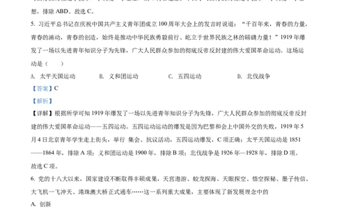 2022年贵州省黔东南州中考历史真题（解析版）_贵州中考_7.贵州中考历史（2008-2024）_黔东南历史16-24缺23