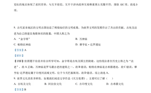 2022年贵州省黔东南州中考历史真题（解析版）_贵州中考_7.贵州中考历史（2008-2024）_黔东南历史16-24缺23