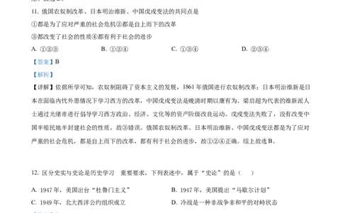2022年贵州省黔东南州中考历史真题（解析版）_贵州中考_7.贵州中考历史（2008-2024）_黔东南历史16-24缺23