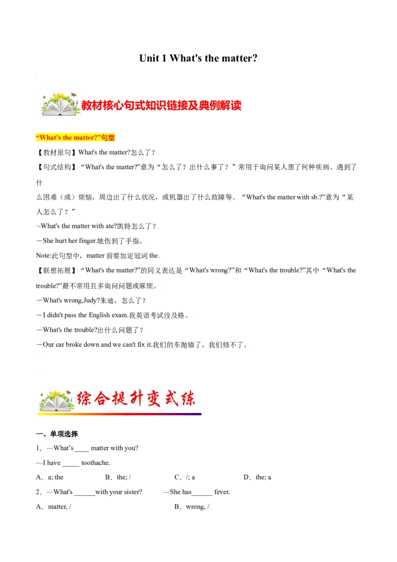 1.2核心句式What'sthematter？（原卷版）八年级英语下册链接教材精准变式练（人教版）_人教版英语八年级下册_2026春人教版英语八年级下册资料_人教八下（旧版）_07.英语8下-试题