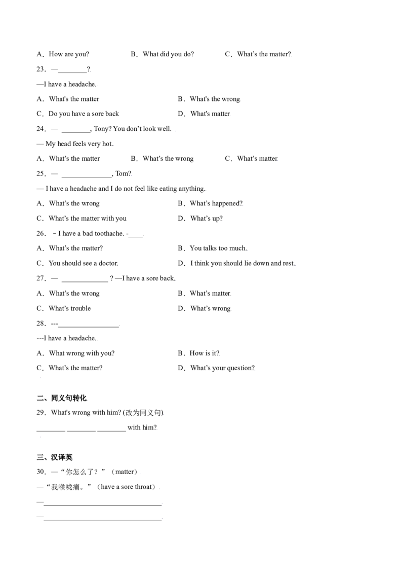 1.2核心句式What'sthematter？（原卷版）八年级英语下册链接教材精准变式练（人教版）_人教版英语八年级下册_2026春人教版英语八年级下册资料_人教八下（旧版）_07.英语8下-试题