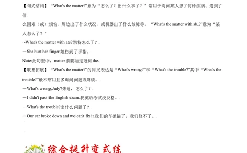 1.2核心句式What'sthematter？（原卷版）八年级英语下册链接教材精准变式练（人教版）_人教版英语八年级下册_2026春人教版英语八年级下册资料_人教八下（旧版）_07.英语8下-试题