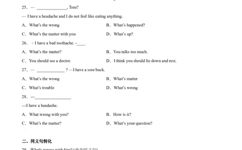 1.2核心句式What'sthematter？（原卷版）八年级英语下册链接教材精准变式练（人教版）_人教版英语八年级下册_2026春人教版英语八年级下册资料_人教八下（旧版）_07.英语8下-试题