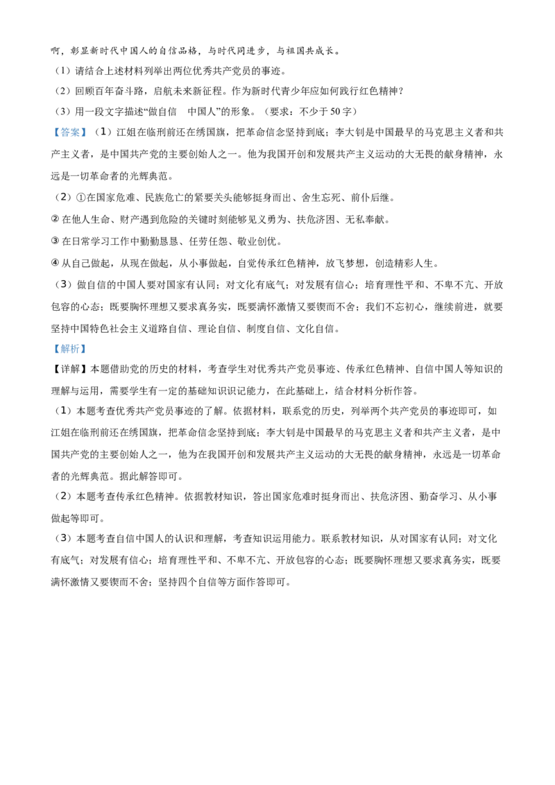 2021年贵州省铜仁市中考道德与法治真题（解析版）_贵州中考_9.贵州中考道法（2008-2024）_铜仁道法1820-24