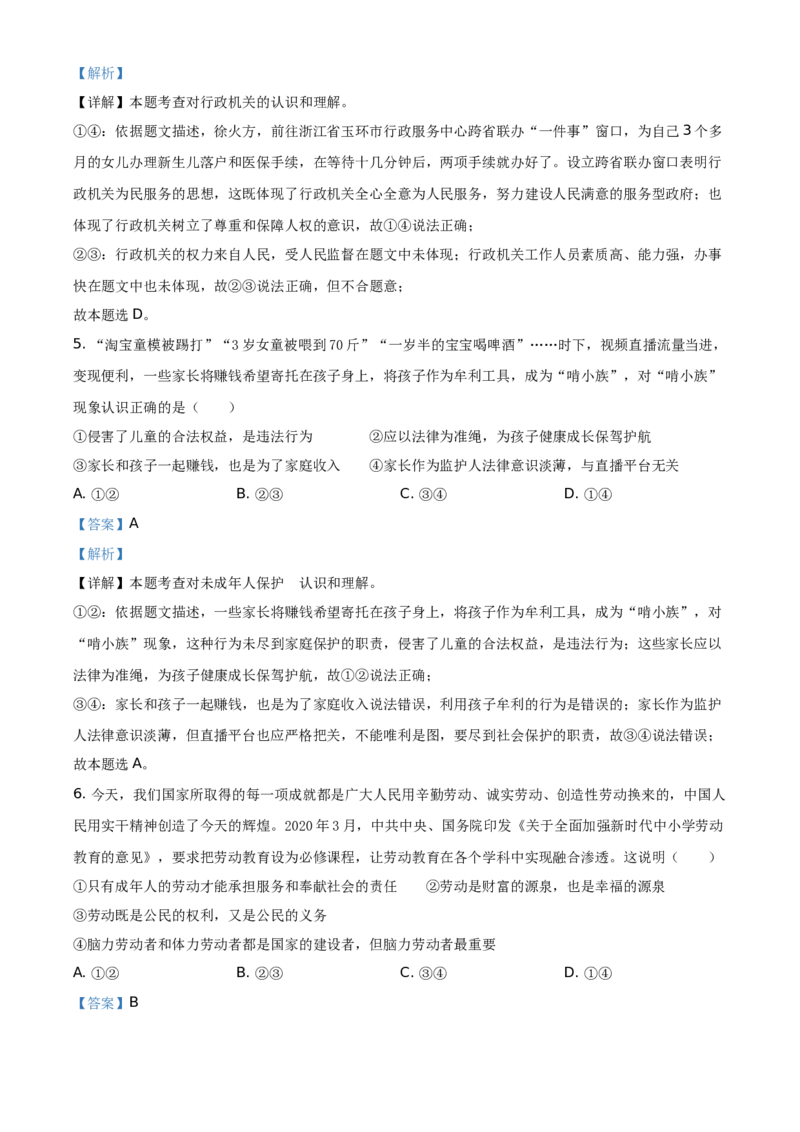 2021年贵州省铜仁市中考道德与法治真题（解析版）_贵州中考_9.贵州中考道法（2008-2024）_铜仁道法1820-24