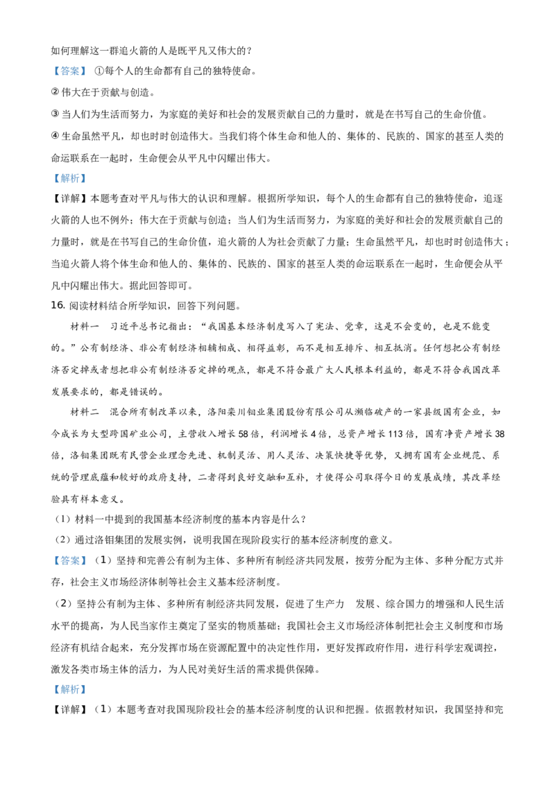 2021年贵州省铜仁市中考道德与法治真题（解析版）_贵州中考_9.贵州中考道法（2008-2024）_铜仁道法1820-24
