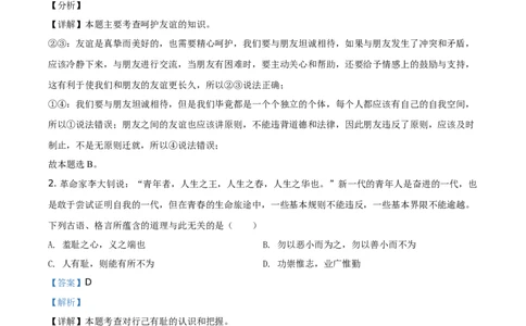 2021年贵州省铜仁市中考道德与法治真题（解析版）_贵州中考_9.贵州中考道法（2008-2024）_铜仁道法1820-24