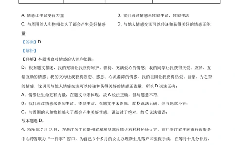 2021年贵州省铜仁市中考道德与法治真题（解析版）_贵州中考_9.贵州中考道法（2008-2024）_铜仁道法1820-24