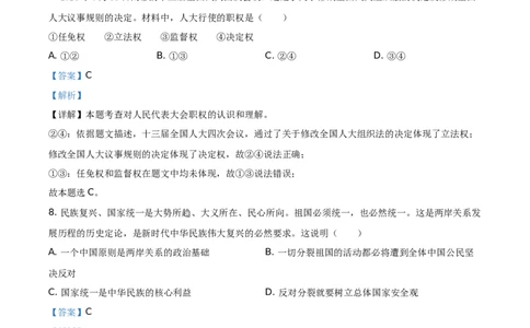 2021年贵州省铜仁市中考道德与法治真题（解析版）_贵州中考_9.贵州中考道法（2008-2024）_铜仁道法1820-24