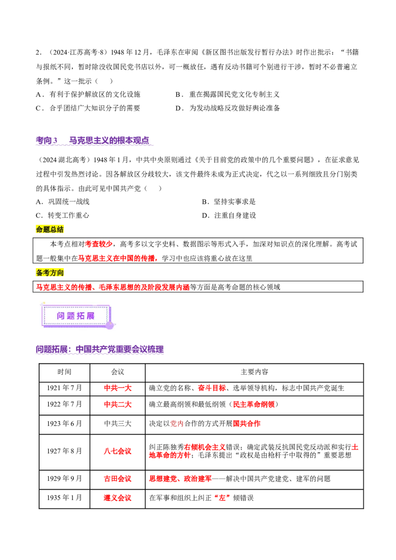 专题08与时俱进&mdash;&mdash;中国近现代的思想解放与科学文化（讲义）（原卷版）_07高考历史_2025年新高考资料_二轮复习_01高考语文等多个文件