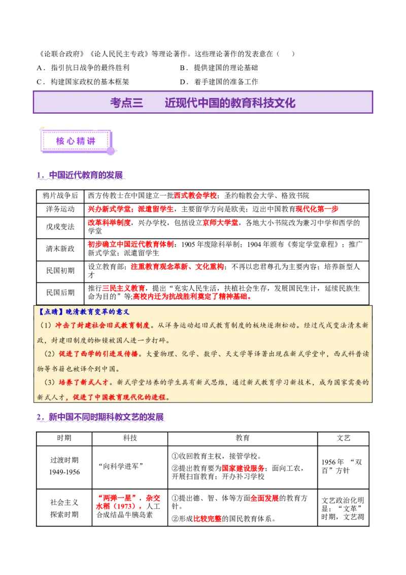 专题08与时俱进&mdash;&mdash;中国近现代的思想解放与科学文化（讲义）（原卷版）_07高考历史_2025年新高考资料_二轮复习_01高考语文等多个文件