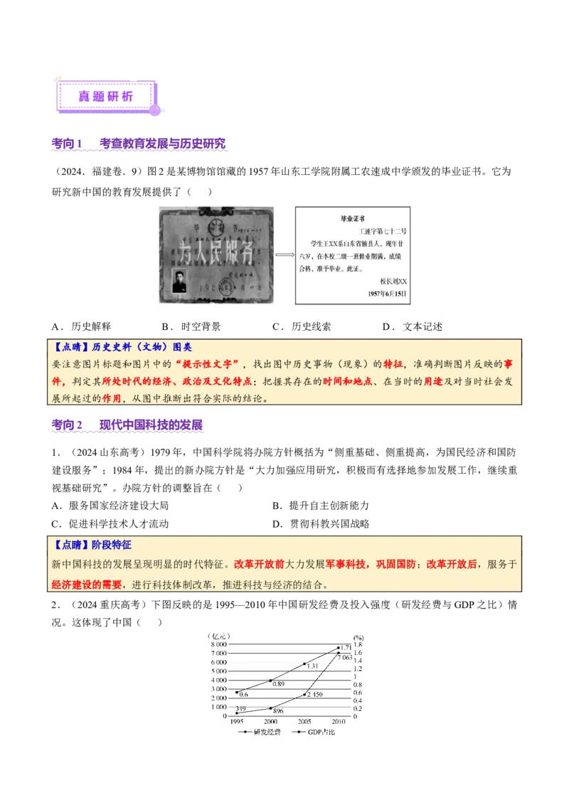 专题08与时俱进&mdash;&mdash;中国近现代的思想解放与科学文化（讲义）（原卷版）_07高考历史_2025年新高考资料_二轮复习_01高考语文等多个文件