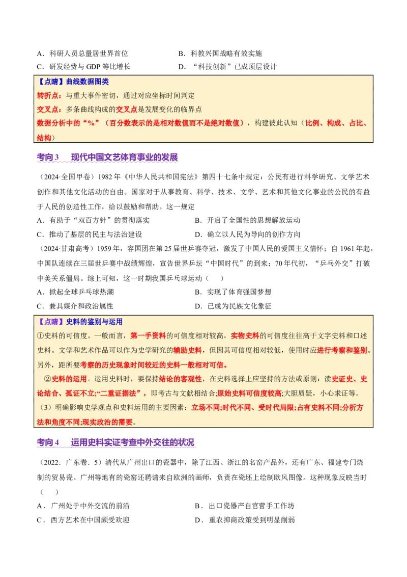 专题08与时俱进&mdash;&mdash;中国近现代的思想解放与科学文化（讲义）（原卷版）_07高考历史_2025年新高考资料_二轮复习_01高考语文等多个文件