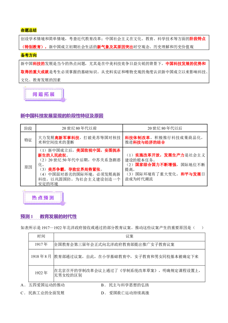 专题08与时俱进&mdash;&mdash;中国近现代的思想解放与科学文化（讲义）（原卷版）_07高考历史_2025年新高考资料_二轮复习_01高考语文等多个文件