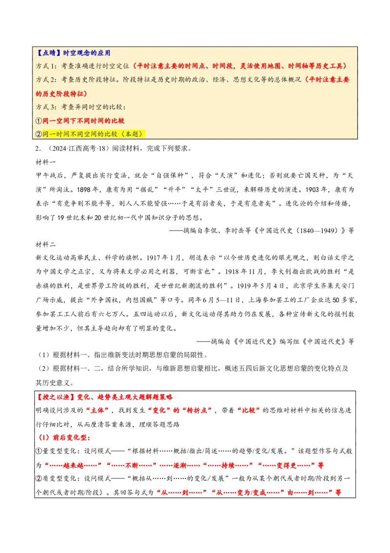 专题08与时俱进&mdash;&mdash;中国近现代的思想解放与科学文化（讲义）（原卷版）_07高考历史_2025年新高考资料_二轮复习_01高考语文等多个文件