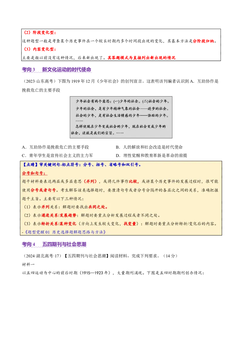 专题08与时俱进&mdash;&mdash;中国近现代的思想解放与科学文化（讲义）（原卷版）_07高考历史_2025年新高考资料_二轮复习_01高考语文等多个文件