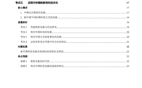 专题08与时俱进&mdash;&mdash;中国近现代的思想解放与科学文化（讲义）（原卷版）_07高考历史_2025年新高考资料_二轮复习_01高考语文等多个文件