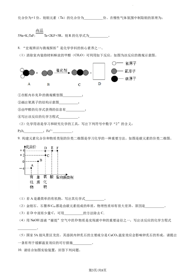 2022年贵州省安顺市中考化学真题（原卷版）_贵州中考_5.贵州中考化学（2008-2025）_安顺化学12-24