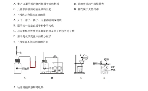 2022年贵州省安顺市中考化学真题（原卷版）_贵州中考_5.贵州中考化学（2008-2025）_安顺化学12-24