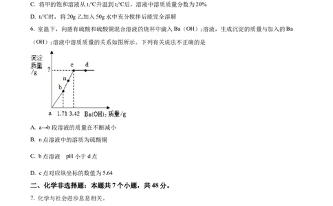 2022年贵州省安顺市中考化学真题（原卷版）_贵州中考_5.贵州中考化学（2008-2025）_安顺化学12-24