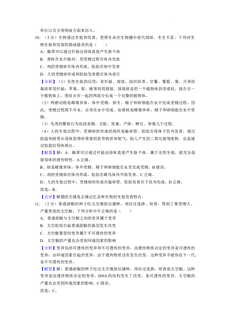 2022年贵州省贵阳市中考生物试卷及解析_贵州中考_6.贵州中考生物（2015-2025）