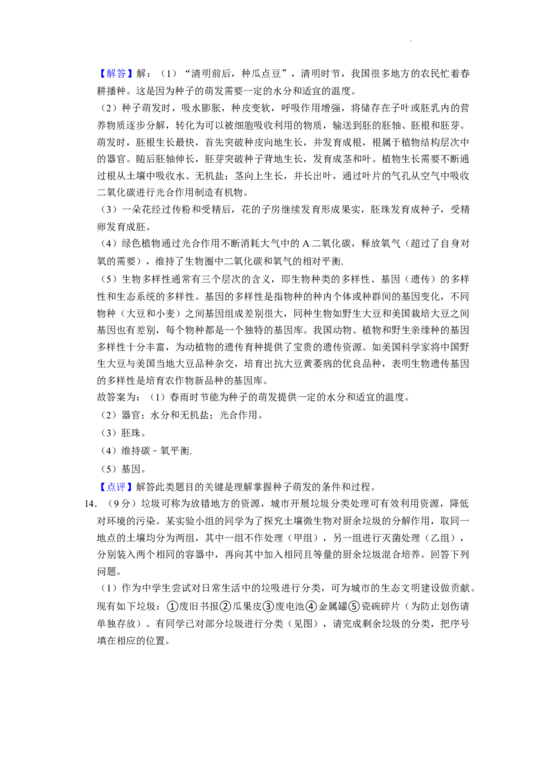2022年贵州省贵阳市中考生物试卷及解析_贵州中考_6.贵州中考生物（2015-2025）