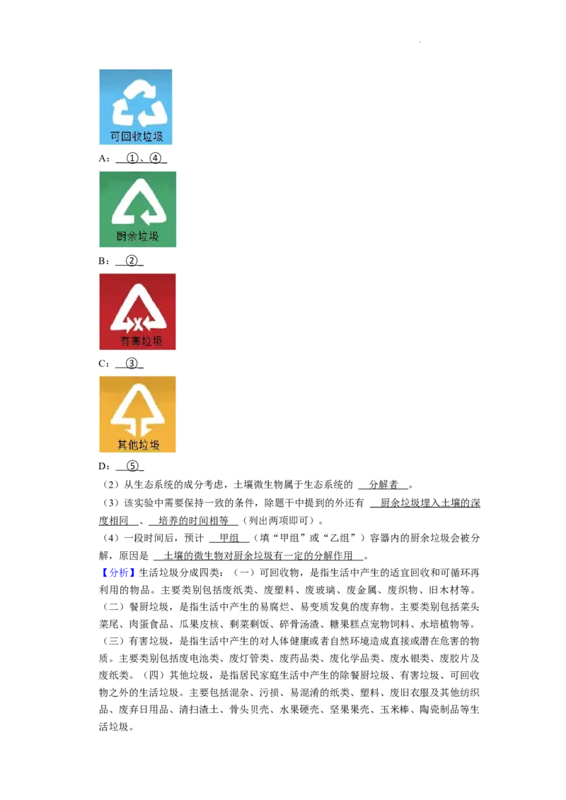 2022年贵州省贵阳市中考生物试卷及解析_贵州中考_6.贵州中考生物（2015-2025）