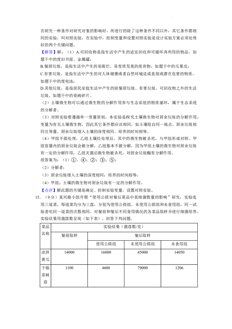 2022年贵州省贵阳市中考生物试卷及解析_贵州中考_6.贵州中考生物（2015-2025）