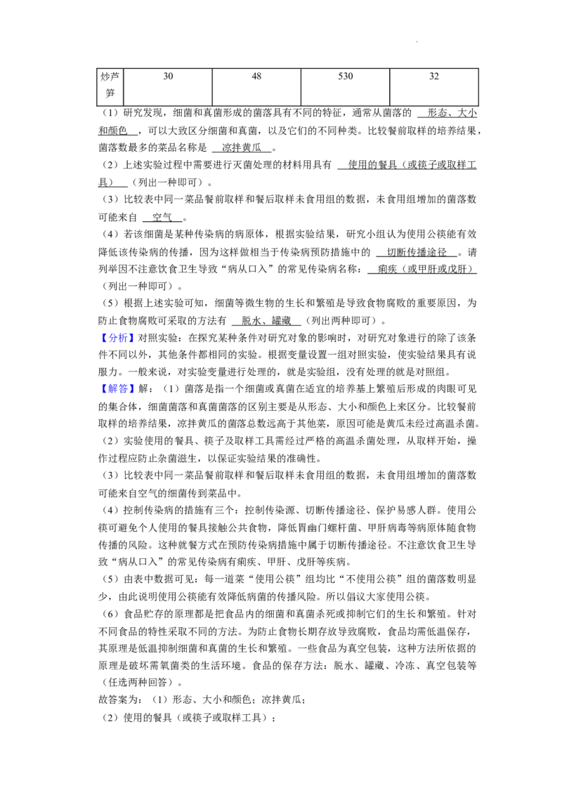 2022年贵州省贵阳市中考生物试卷及解析_贵州中考_6.贵州中考生物（2015-2025）