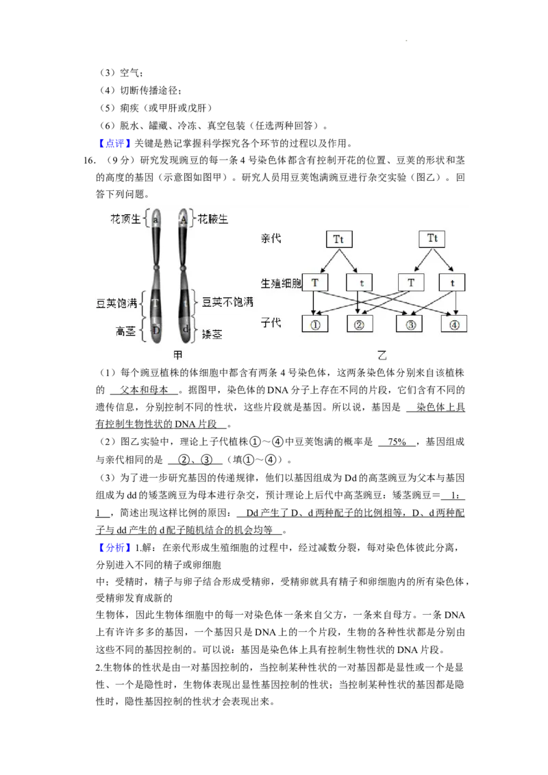 2022年贵州省贵阳市中考生物试卷及解析_贵州中考_6.贵州中考生物（2015-2025）