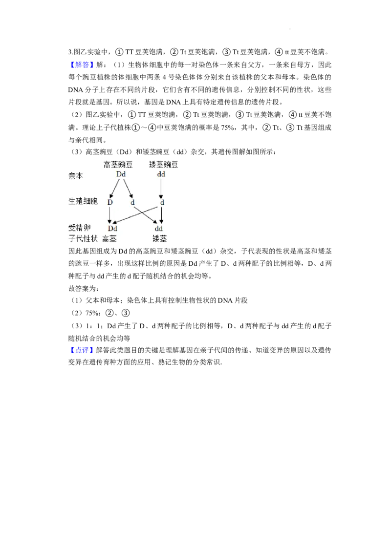 2022年贵州省贵阳市中考生物试卷及解析_贵州中考_6.贵州中考生物（2015-2025）