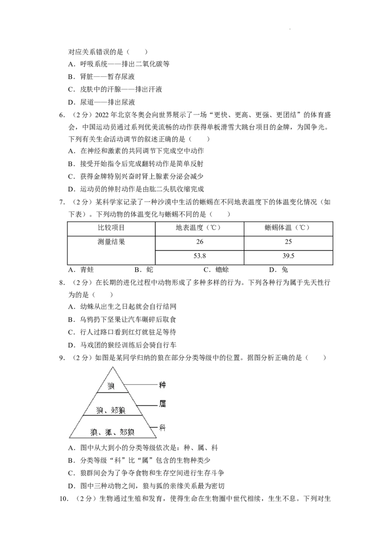 2022年贵州省贵阳市中考生物试卷及解析_贵州中考_6.贵州中考生物（2015-2025）