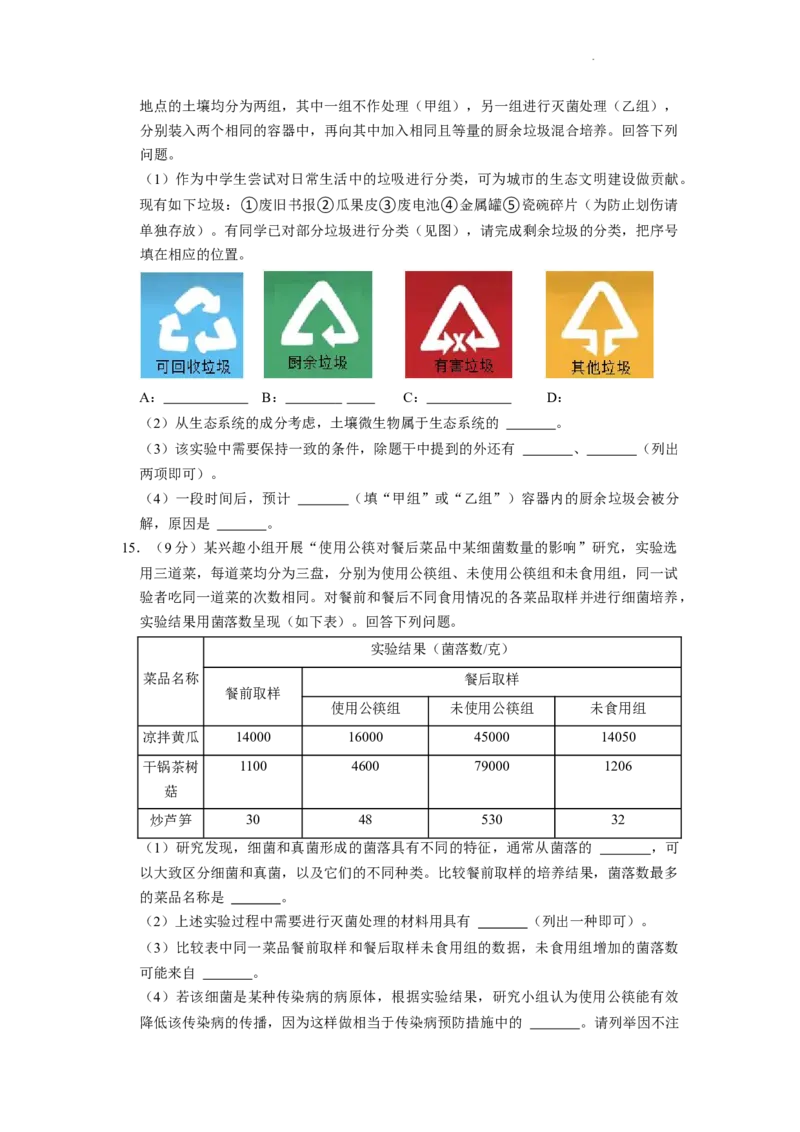 2022年贵州省贵阳市中考生物试卷及解析_贵州中考_6.贵州中考生物（2015-2025）