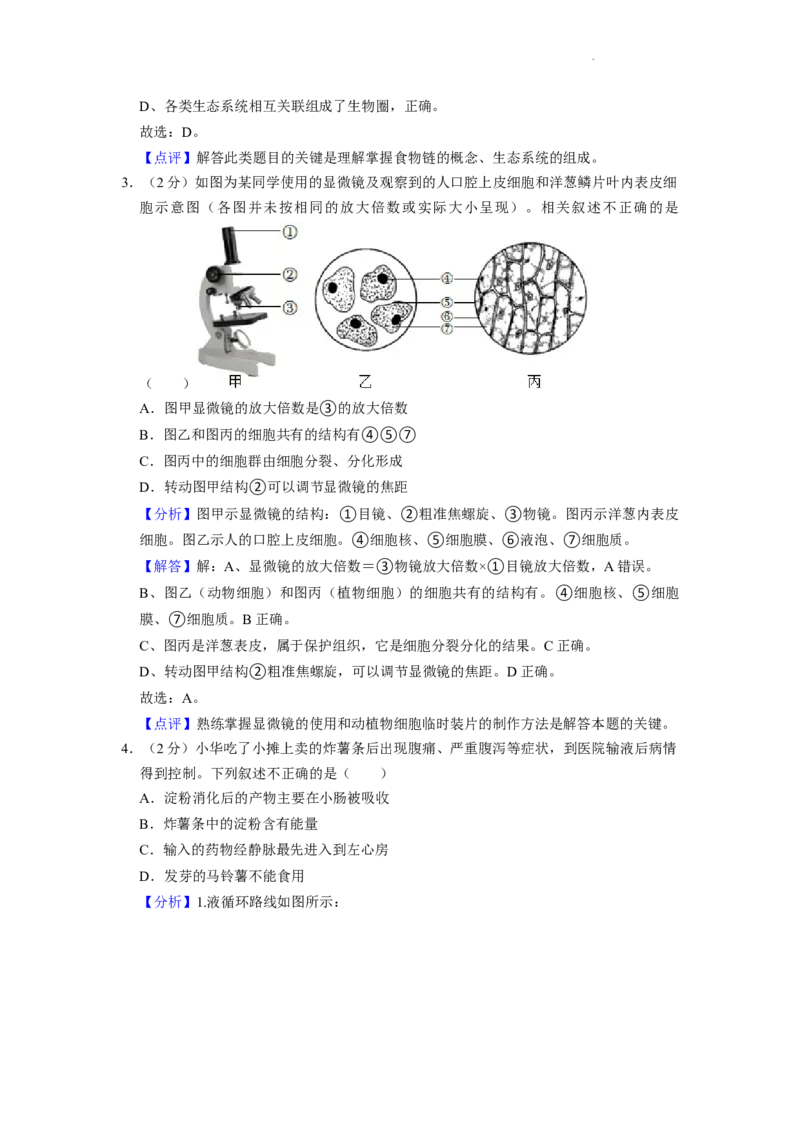2022年贵州省贵阳市中考生物试卷及解析_贵州中考_6.贵州中考生物（2015-2025）