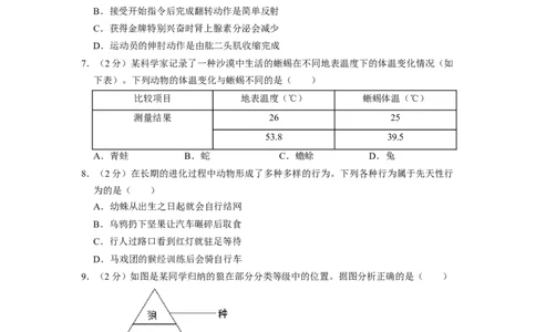 2022年贵州省贵阳市中考生物试卷及解析_贵州中考_6.贵州中考生物（2015-2025）