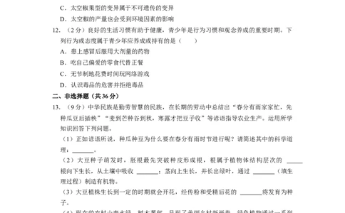 2022年贵州省贵阳市中考生物试卷及解析_贵州中考_6.贵州中考生物（2015-2025）