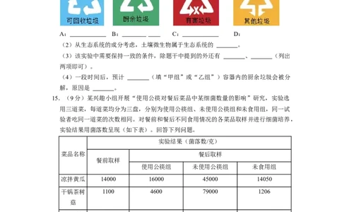 2022年贵州省贵阳市中考生物试卷及解析_贵州中考_6.贵州中考生物（2015-2025）