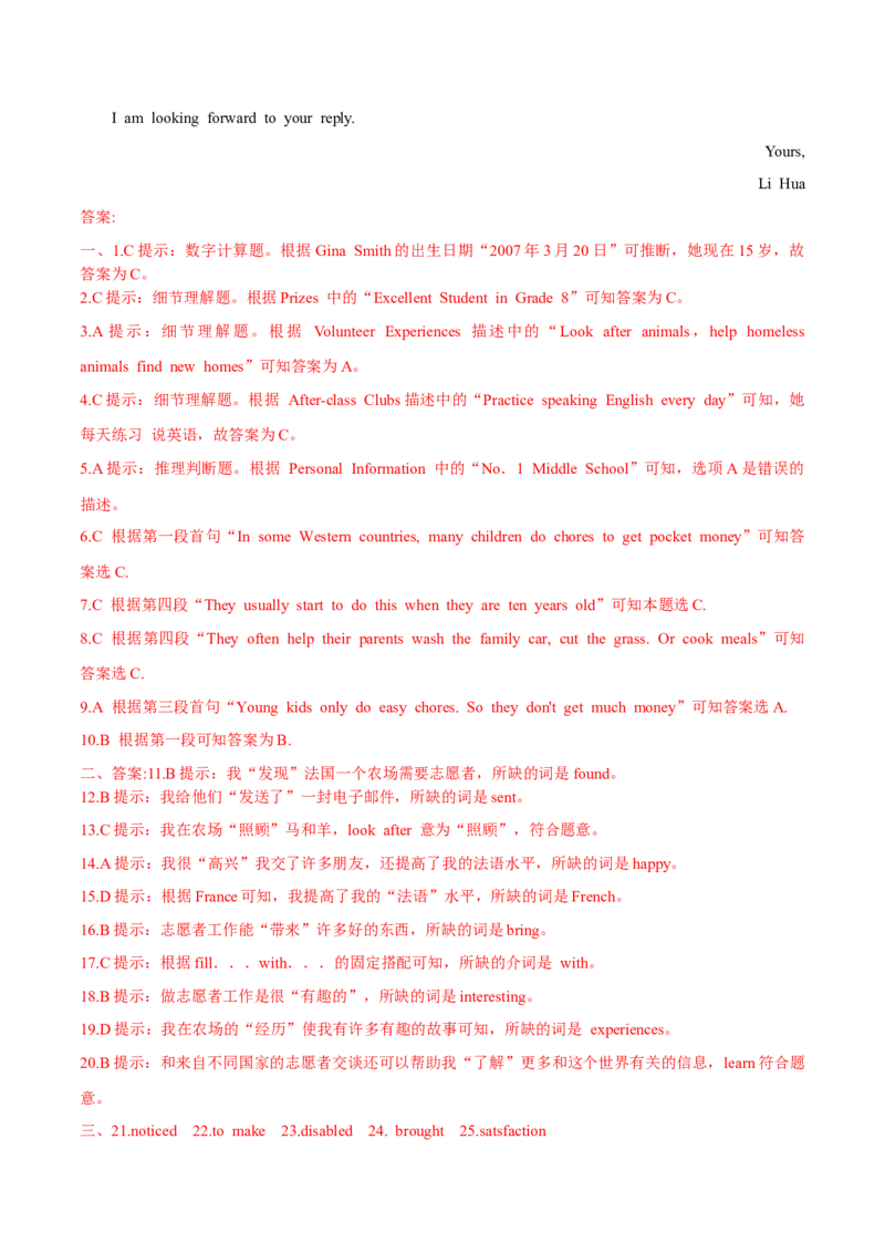 Unit2单元分层练单元综合练-8下(人教版)(解析版)_人教版英语八年级下册_2026春人教版英语八年级下册资料_人教八下（旧版）_07.英语8下-试题_单元测试_分层练习