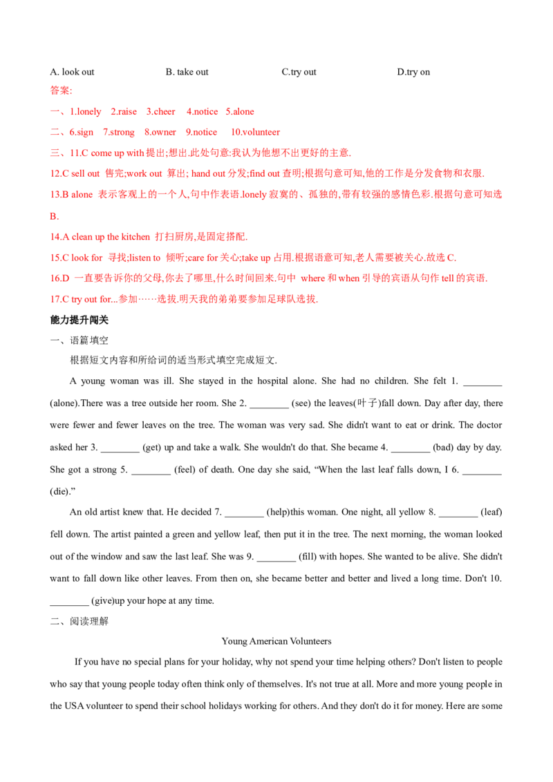 Unit2单元分层练单元综合练-8下(人教版)(解析版)_人教版英语八年级下册_2026春人教版英语八年级下册资料_人教八下（旧版）_07.英语8下-试题_单元测试_分层练习