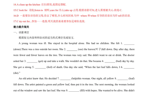 Unit2单元分层练单元综合练-8下(人教版)(解析版)_人教版英语八年级下册_2026春人教版英语八年级下册资料_人教八下（旧版）_07.英语8下-试题_单元测试_分层练习