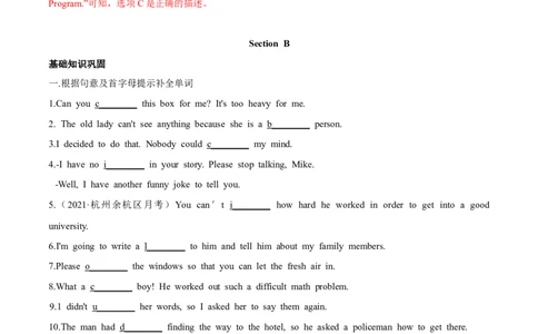 Unit2单元分层练单元综合练-8下(人教版)(解析版)_人教版英语八年级下册_2026春人教版英语八年级下册资料_人教八下（旧版）_07.英语8下-试题_单元测试_分层练习