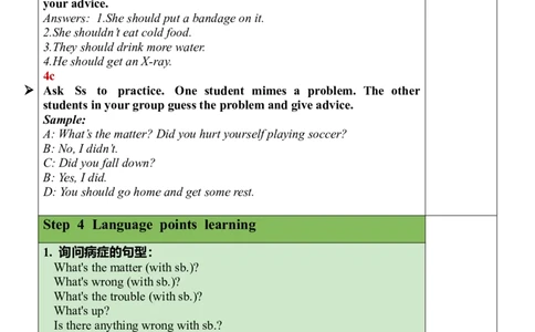 Unit1SectionA（GF-4c）教案_人教版英语八年级下册_2026春人教版英语八年级下册资料_人教八下（旧版）_01.英语8下-核心素养教案+PPT课件(第1套)_8下英教案（含核心素养）_Unit1