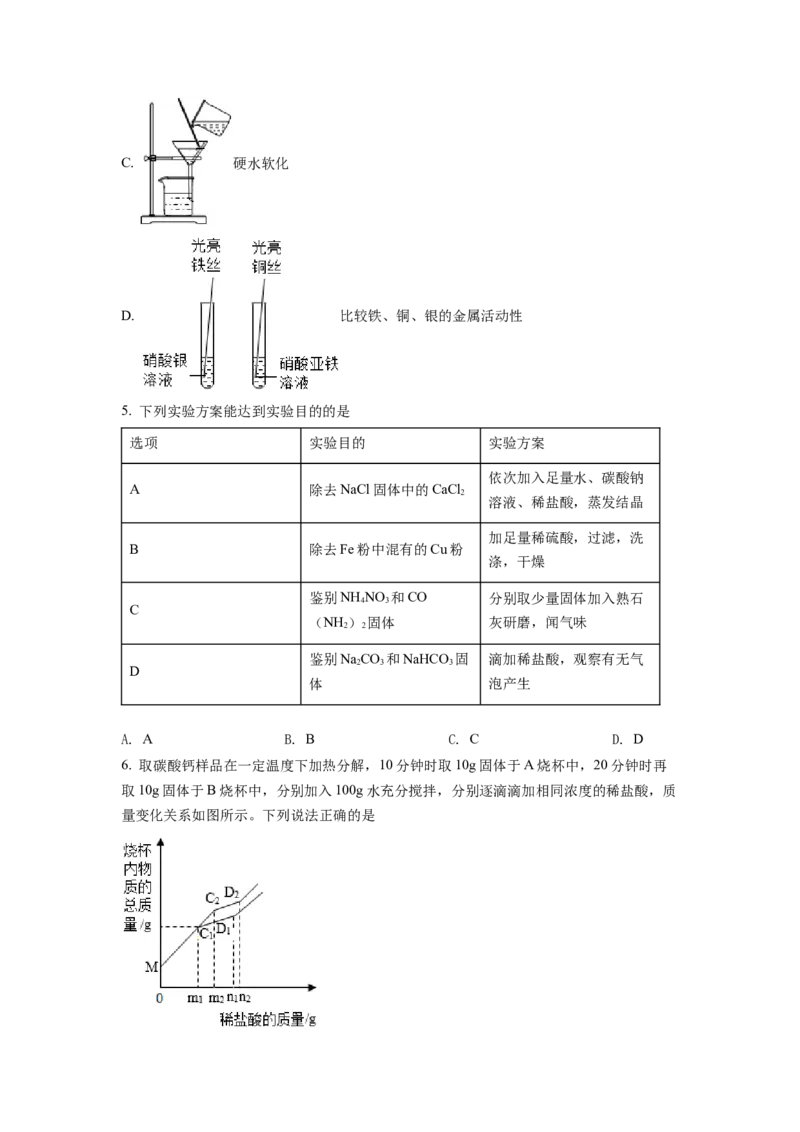 2022年贵州省六盘水市中考化学真题（空白卷）_贵州中考_六盘水_5.六盘水中考化学（2015-2025）缺18