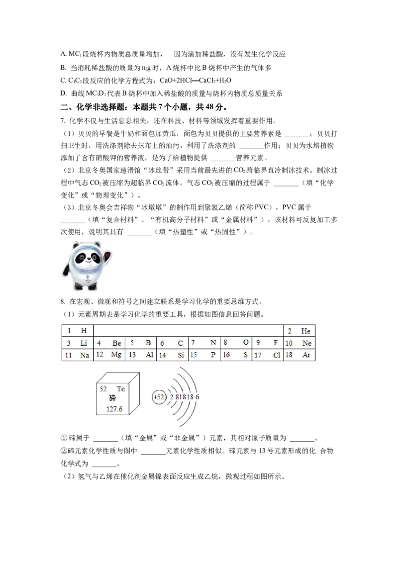 2022年贵州省六盘水市中考化学真题（空白卷）_贵州中考_六盘水_5.六盘水中考化学（2015-2025）缺18