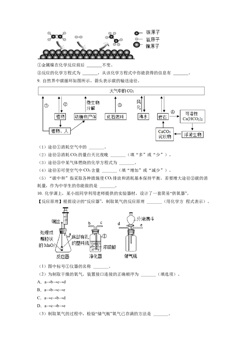 2022年贵州省六盘水市中考化学真题（空白卷）_贵州中考_六盘水_5.六盘水中考化学（2015-2025）缺18