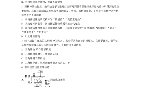 2022年贵州省六盘水市中考化学真题（空白卷）_贵州中考_六盘水_5.六盘水中考化学（2015-2025）缺18