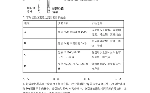 2022年贵州省六盘水市中考化学真题（空白卷）_贵州中考_六盘水_5.六盘水中考化学（2015-2025）缺18