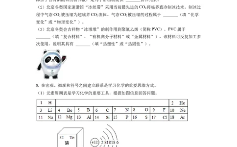 2022年贵州省六盘水市中考化学真题（空白卷）_贵州中考_六盘水_5.六盘水中考化学（2015-2025）缺18